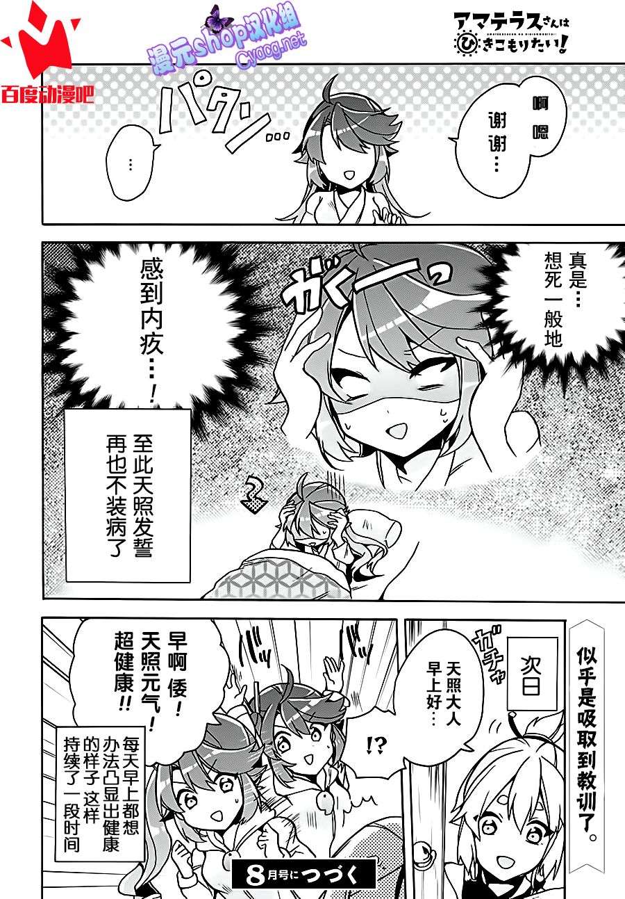 天照大人不想出门！第7话 天照大人、在装病。