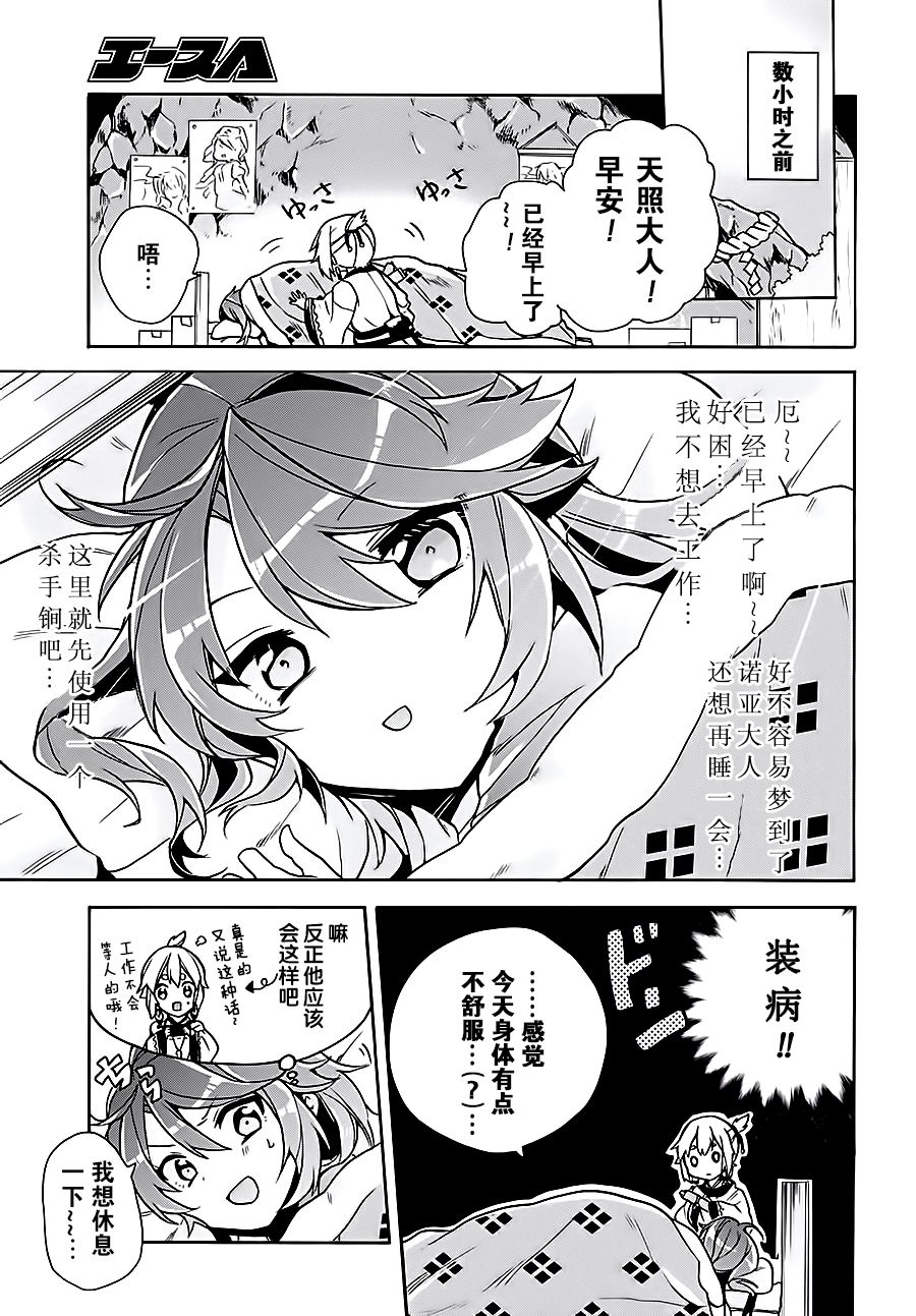 天照大人不想出门！第7话 天照大人、在装病。