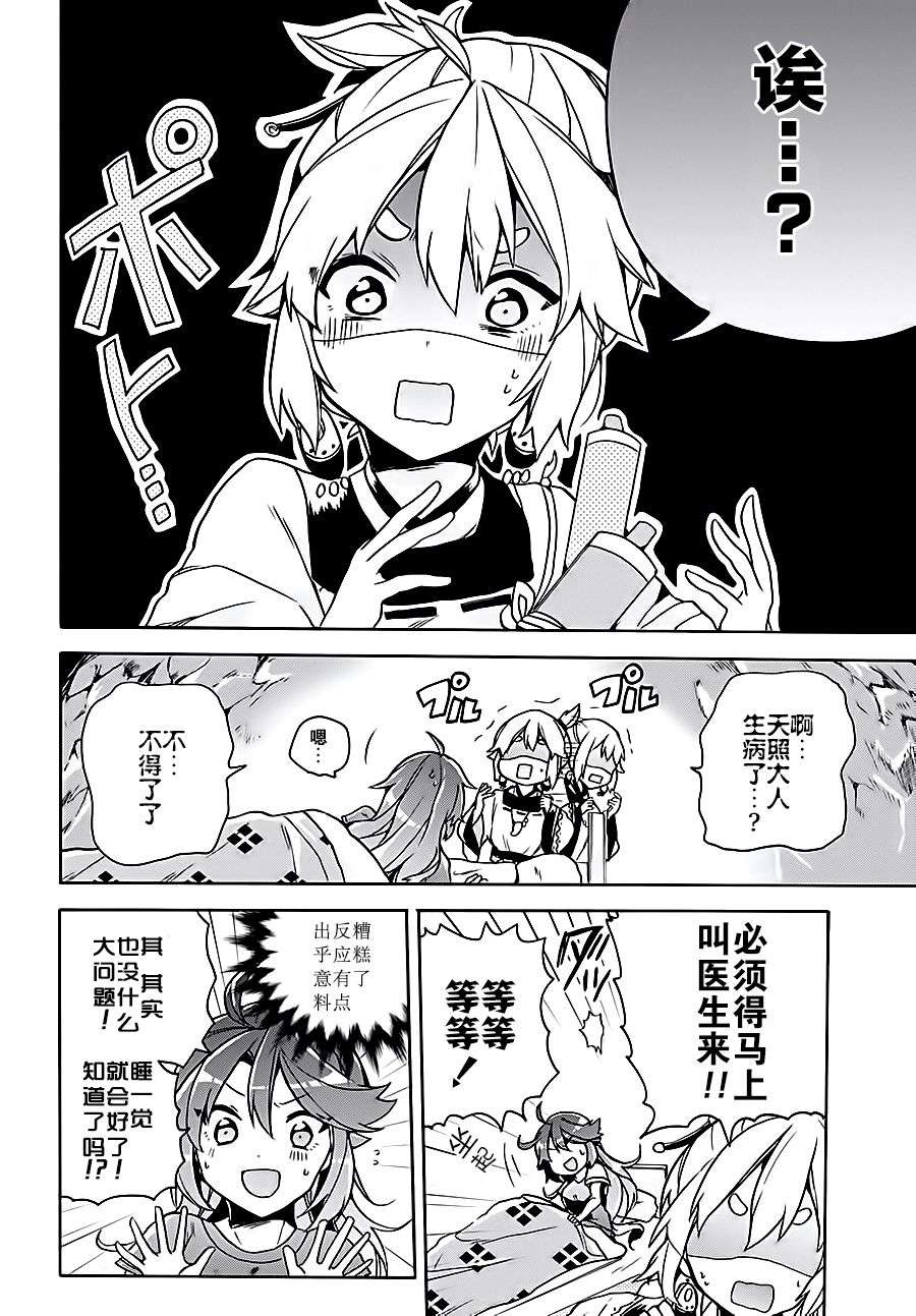 天照大人不想出门！第7话 天照大人、在装病。