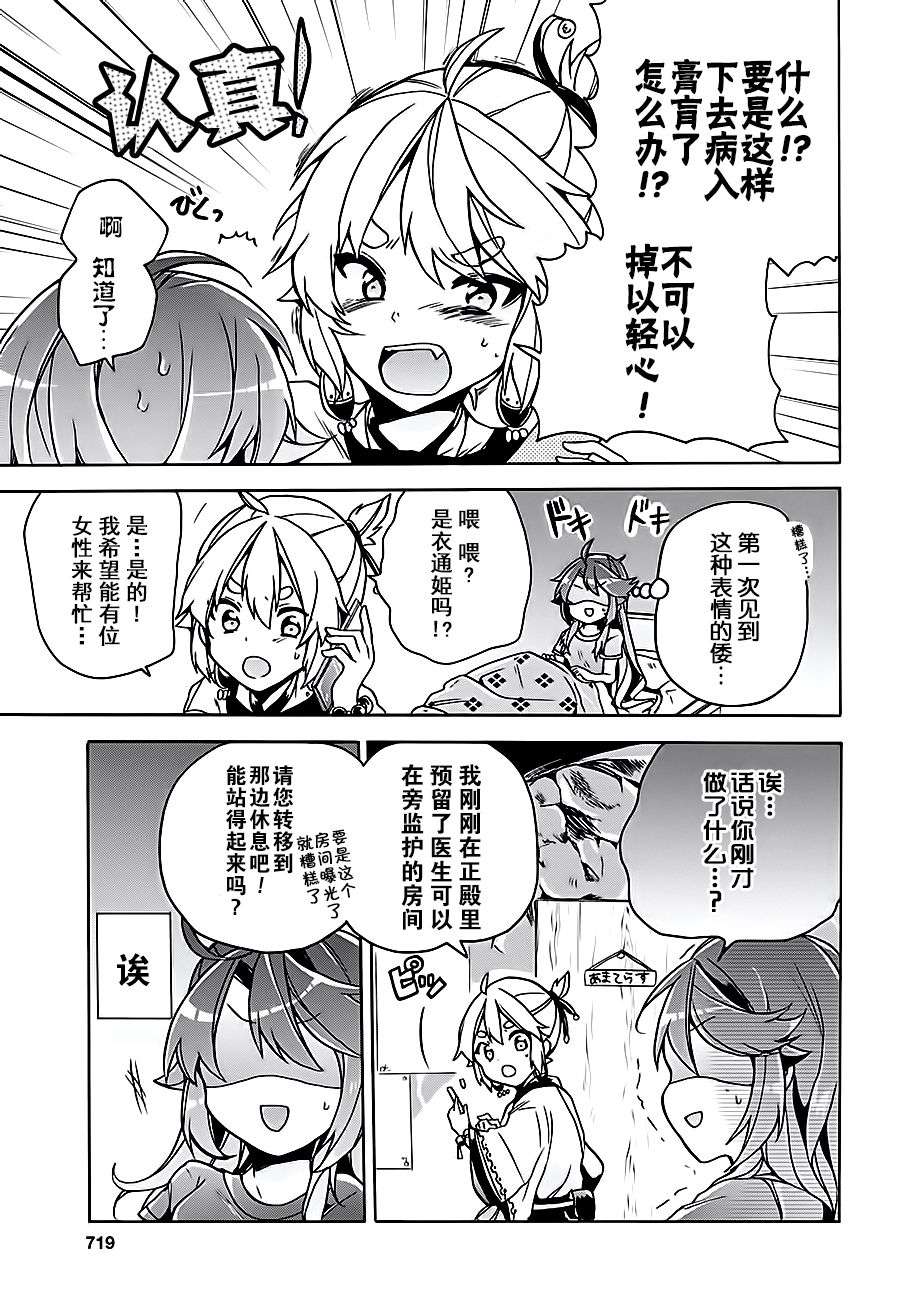 天照大人不想出门！第7话 天照大人、在装病。