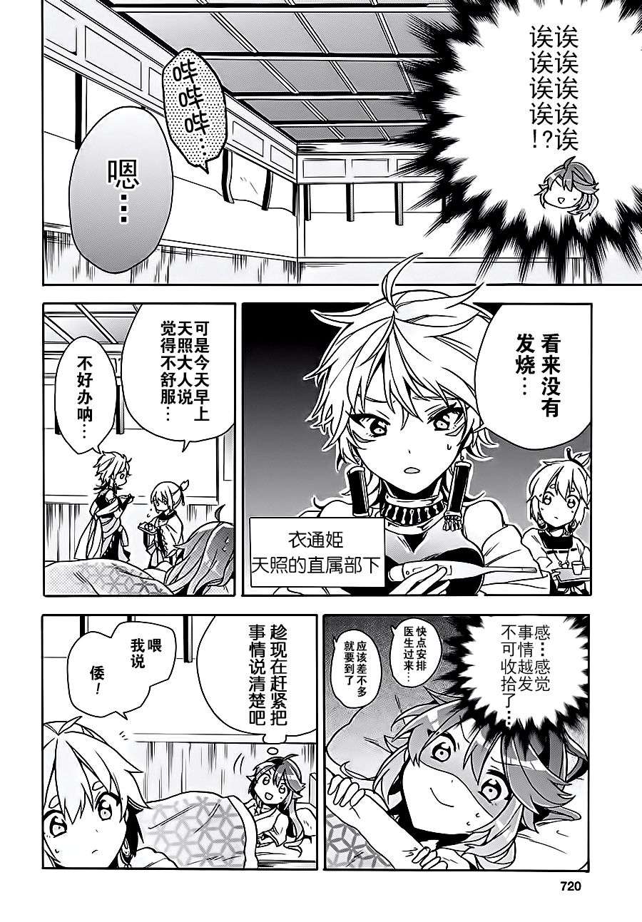 天照大人不想出门！第7话 天照大人、在装病。