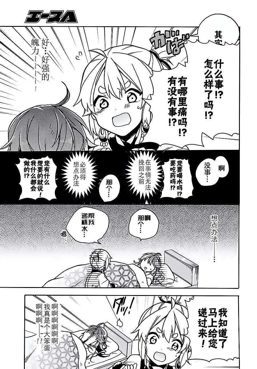 天照大人不想出门！第7话 天照大人、在装病。