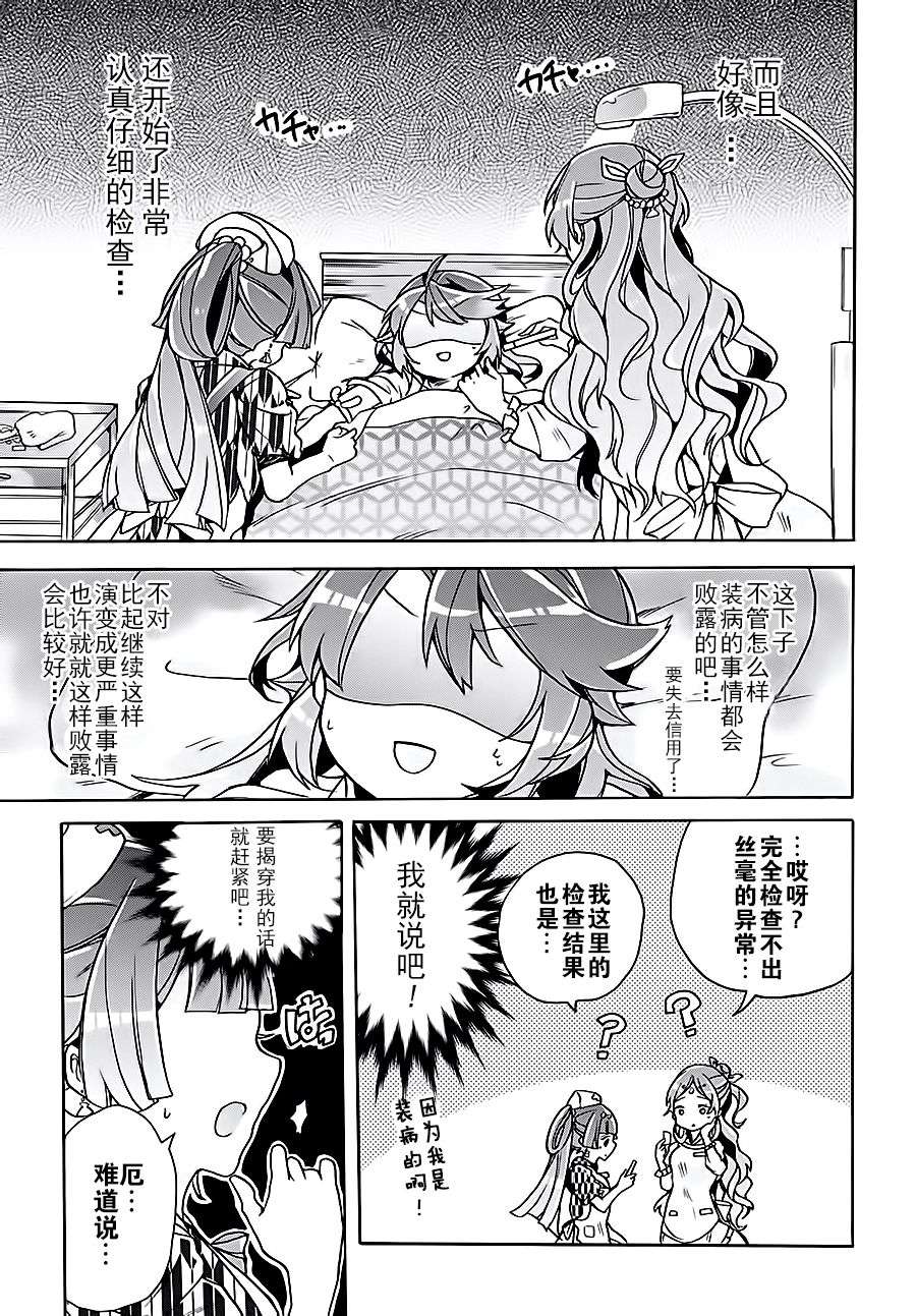 天照大人不想出门！第7话 天照大人、在装病。