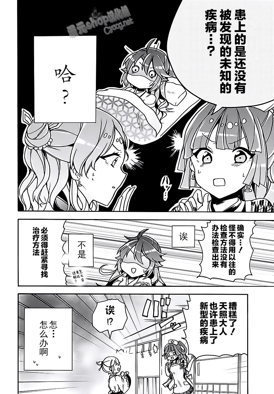 天照大人不想出门！第7话 天照大人、在装病。