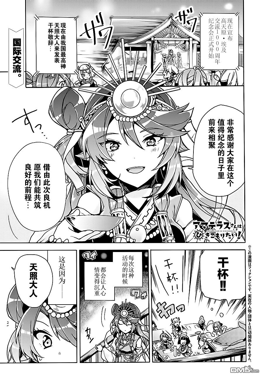 天照大人不想出门！第8话 天照大人与拉大人