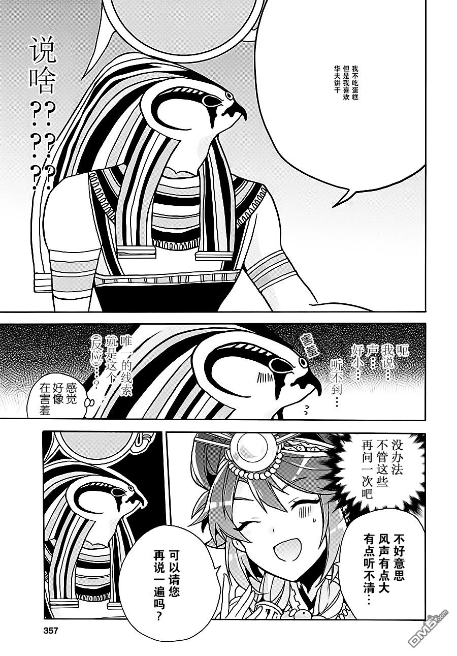 天照大人不想出门！第8话 天照大人与拉大人