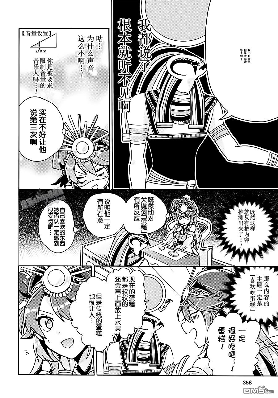 天照大人不想出门！第8话 天照大人与拉大人
