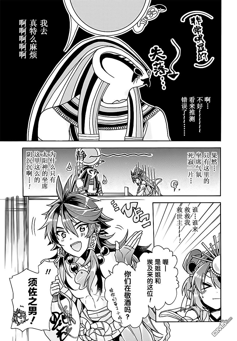 天照大人不想出门！第8话 天照大人与拉大人