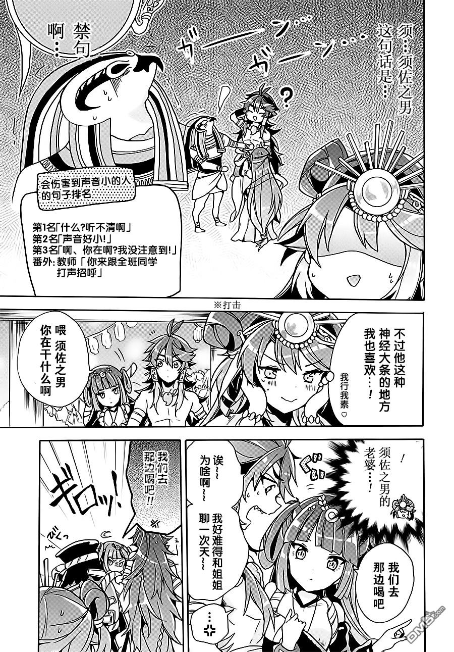 天照大人不想出门！第8话 天照大人与拉大人
