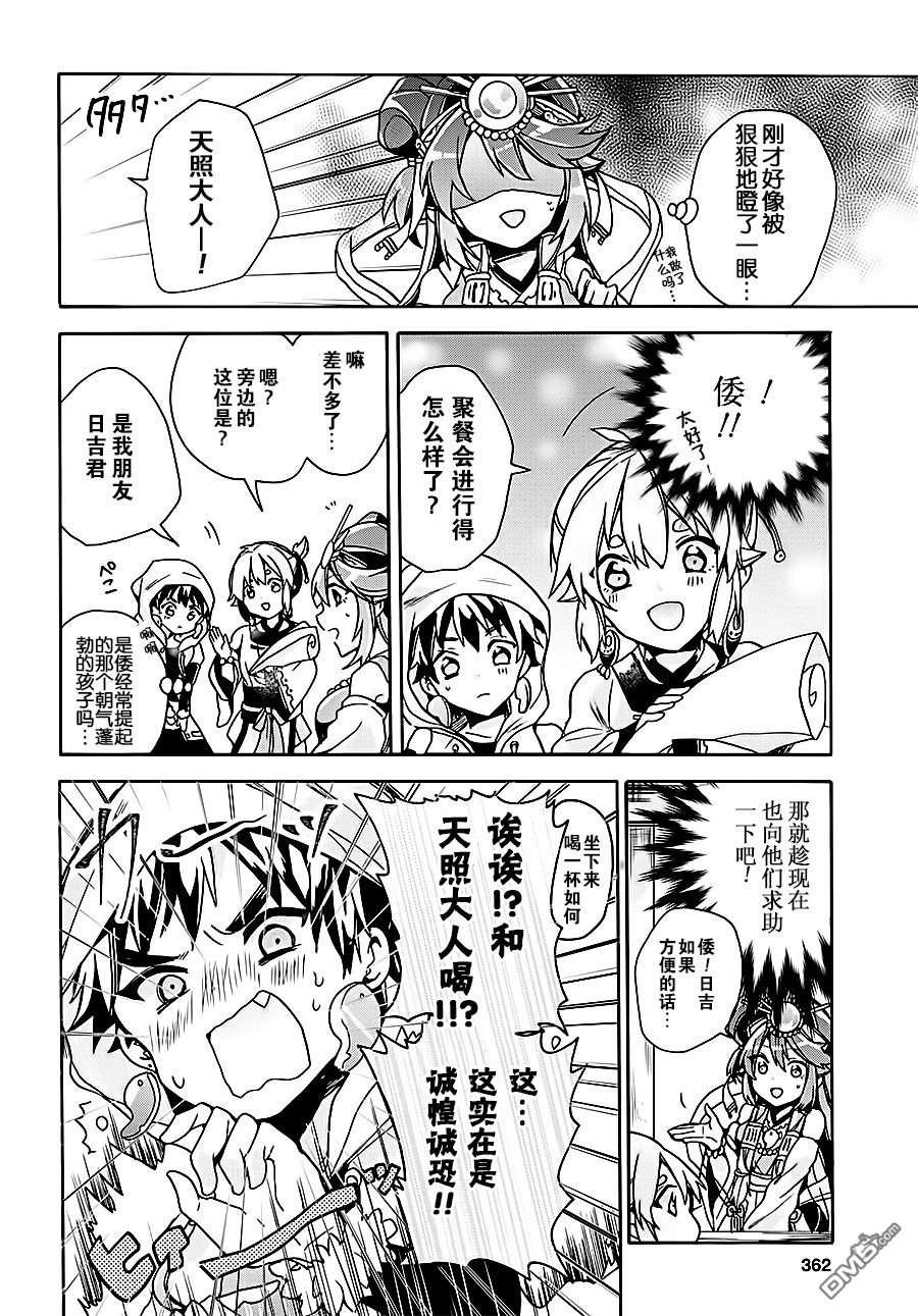 天照大人不想出门！第8话 天照大人与拉大人