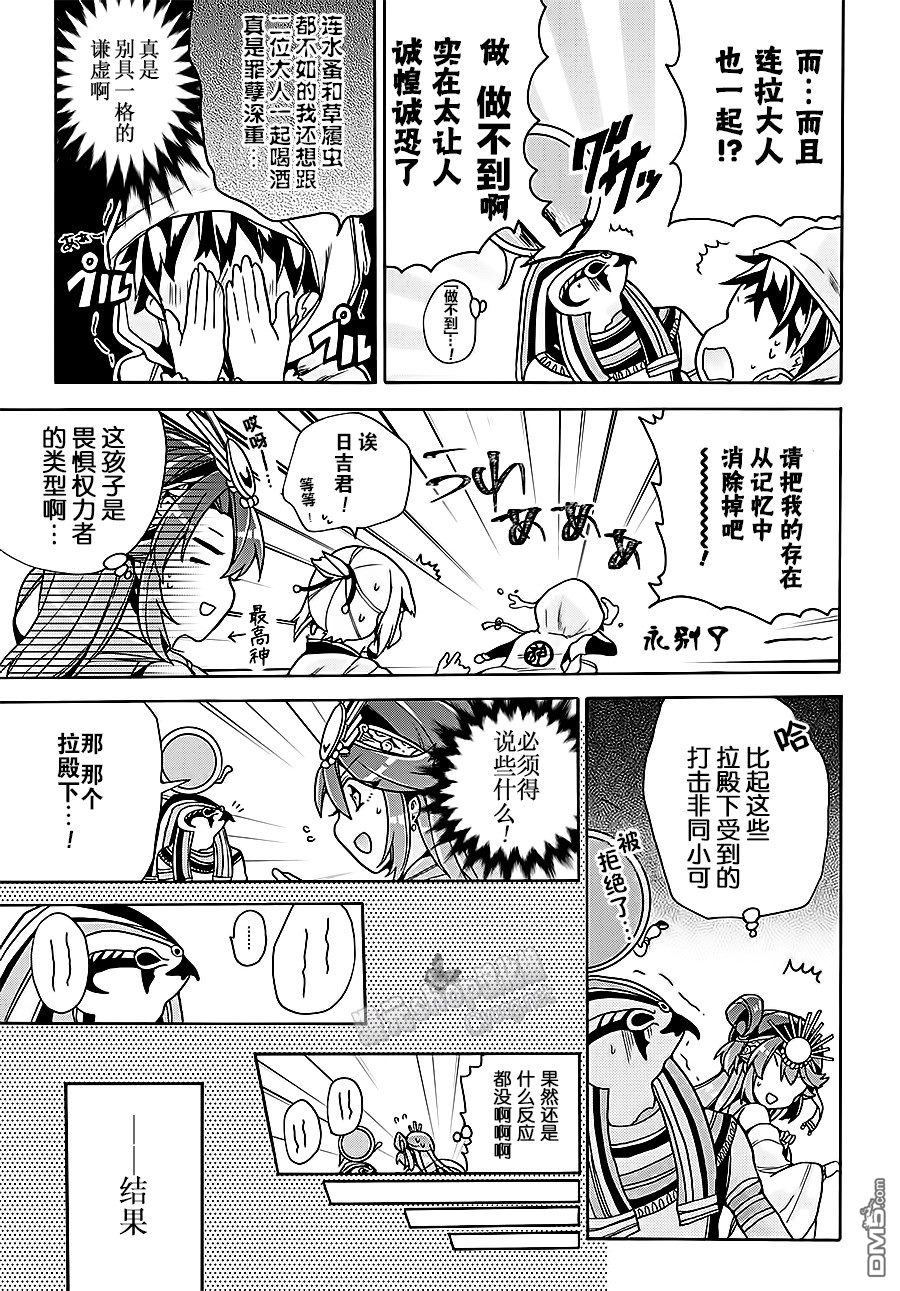 天照大人不想出门！第8话 天照大人与拉大人