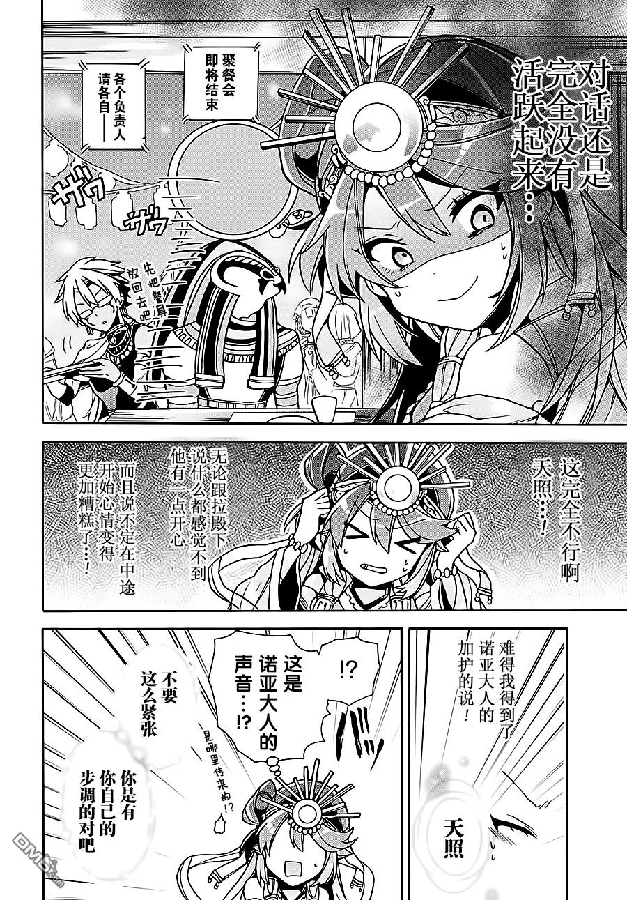 天照大人不想出门！第8话 天照大人与拉大人