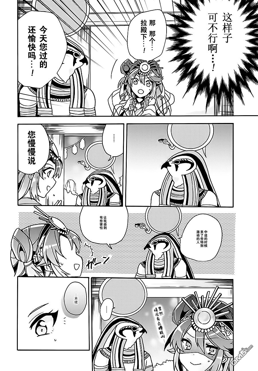 天照大人不想出门！第8话 天照大人与拉大人