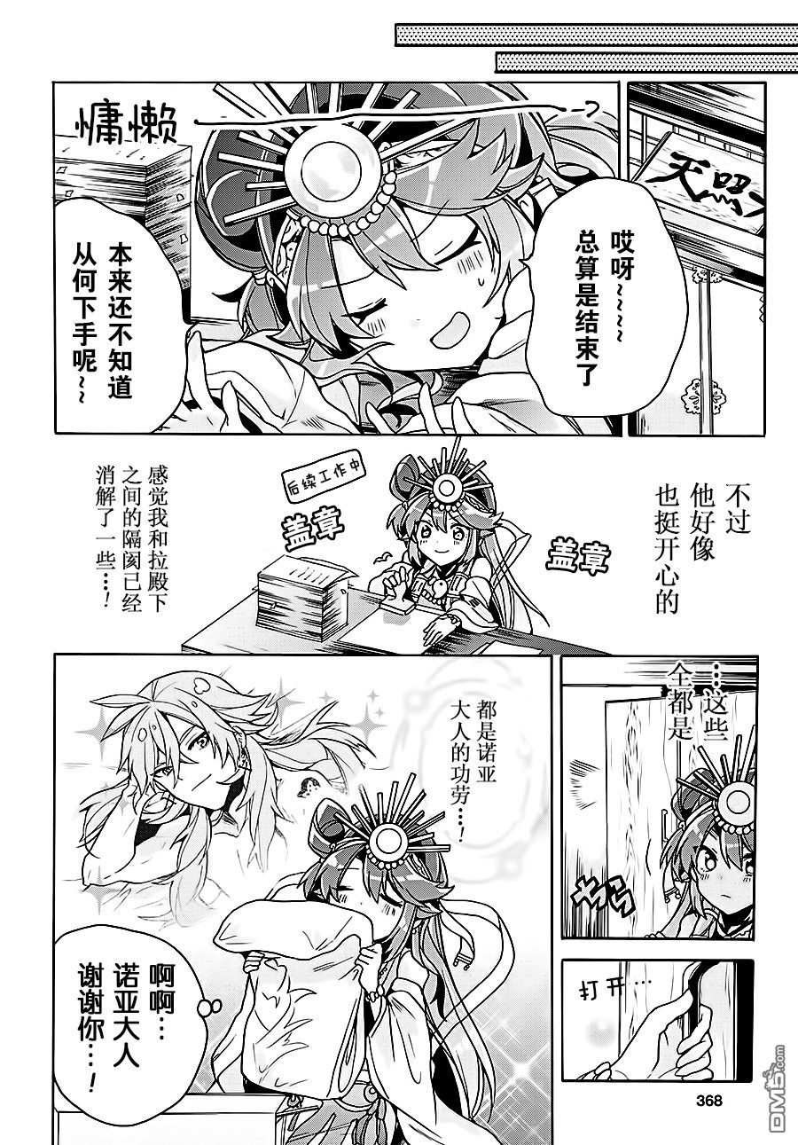 天照大人不想出门！第8话 天照大人与拉大人