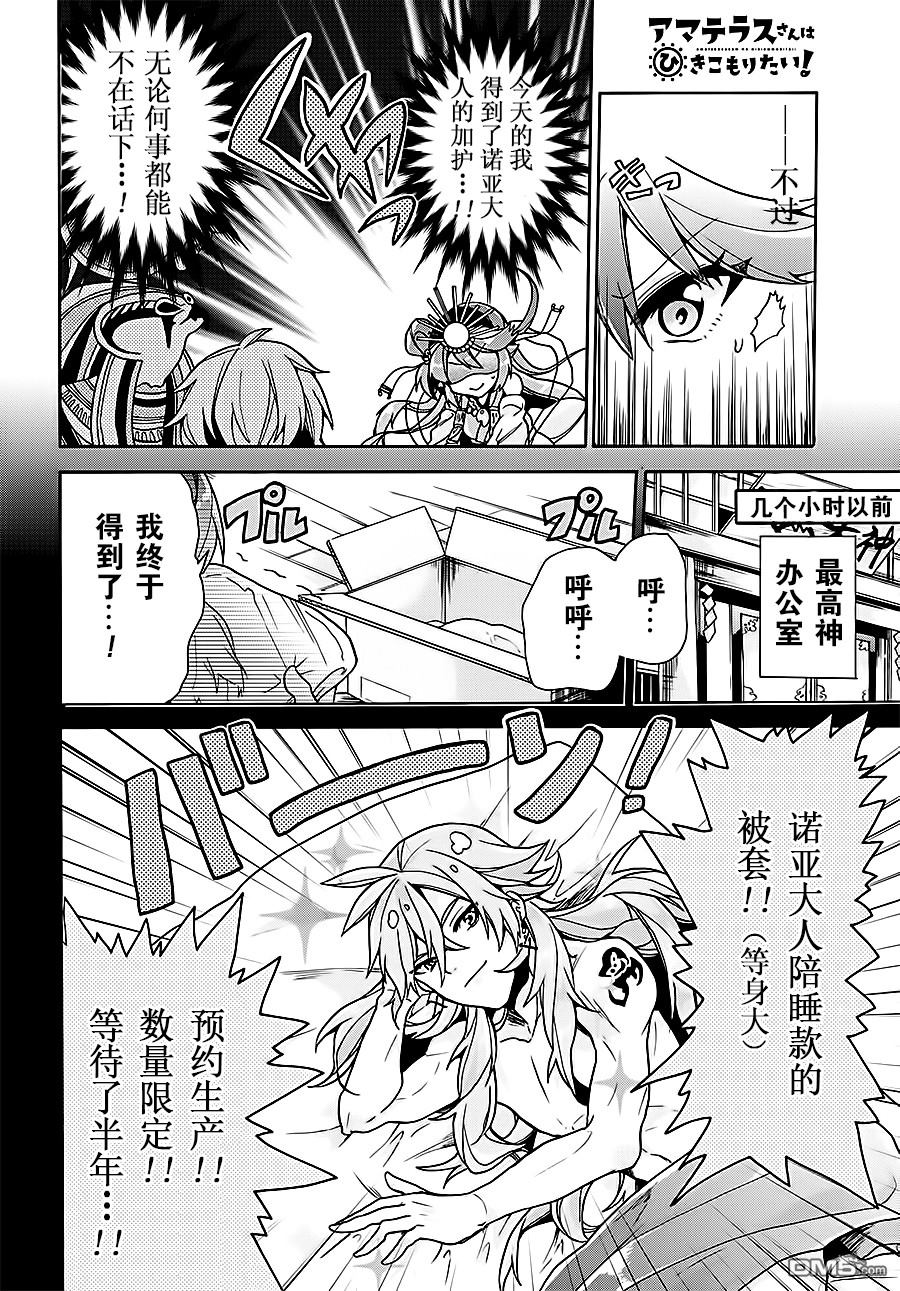 天照大人不想出门！第8话 天照大人与拉大人