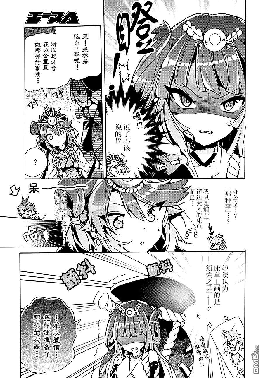 天照大人不想出门！第9话 天照和奇稻田