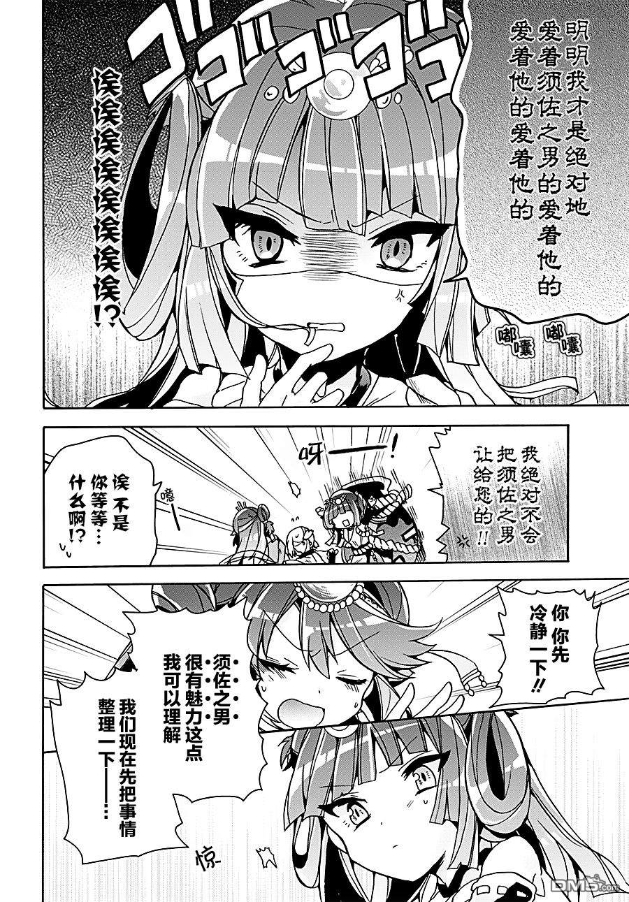 天照大人不想出门！第9话 天照和奇稻田