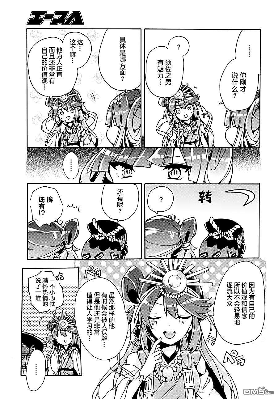 天照大人不想出门！第9话 天照和奇稻田