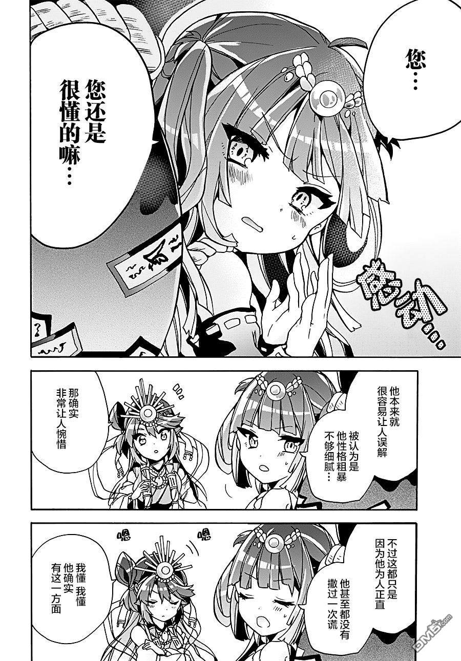天照大人不想出门！第9话 天照和奇稻田