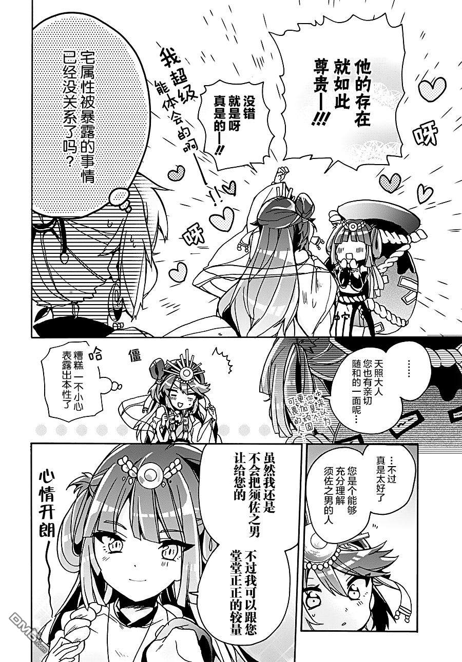 天照大人不想出门！第9话 天照和奇稻田