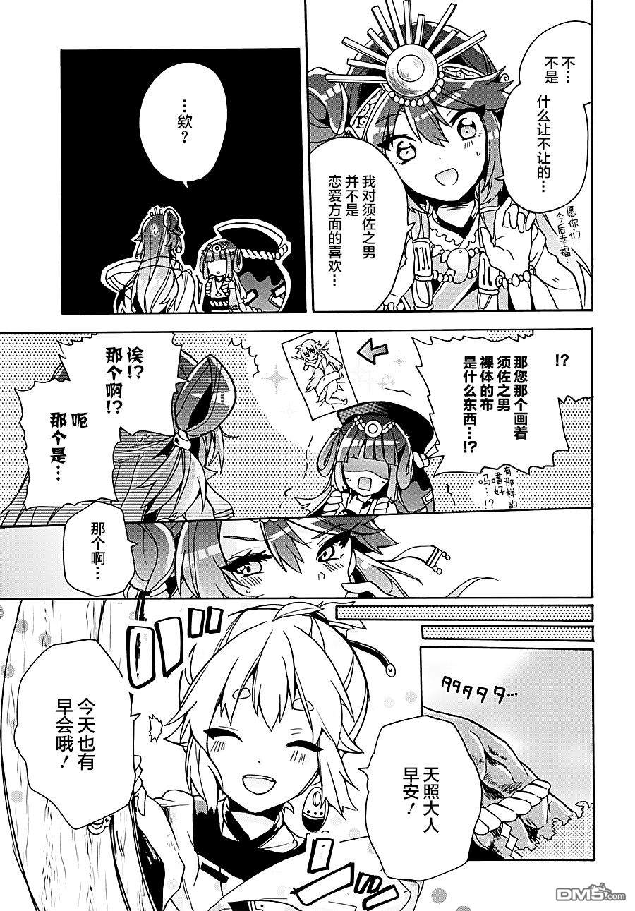 天照大人不想出门！第9话 天照和奇稻田