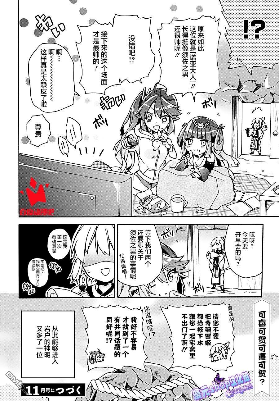天照大人不想出门！第9话 天照和奇稻田