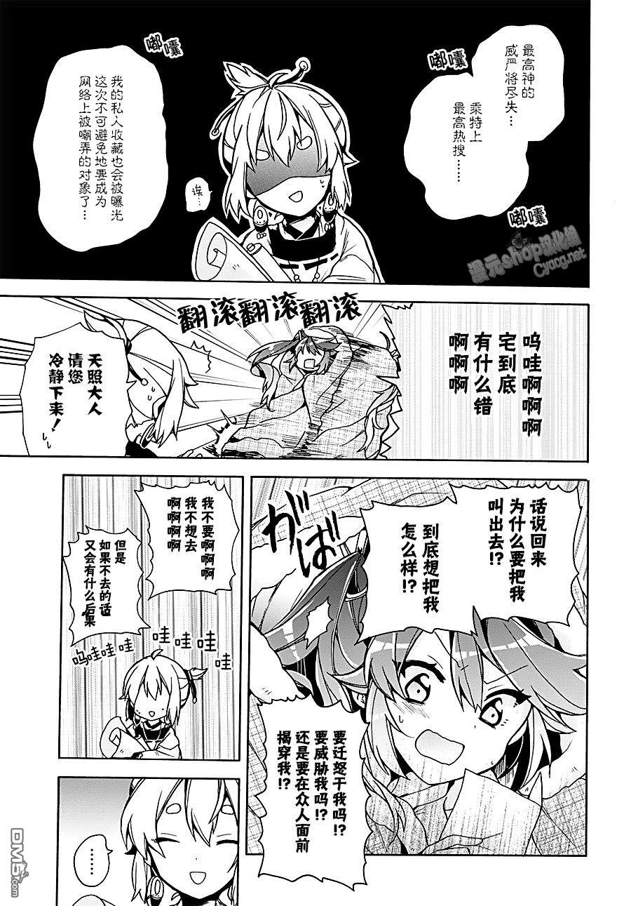 天照大人不想出门！第9话 天照和奇稻田