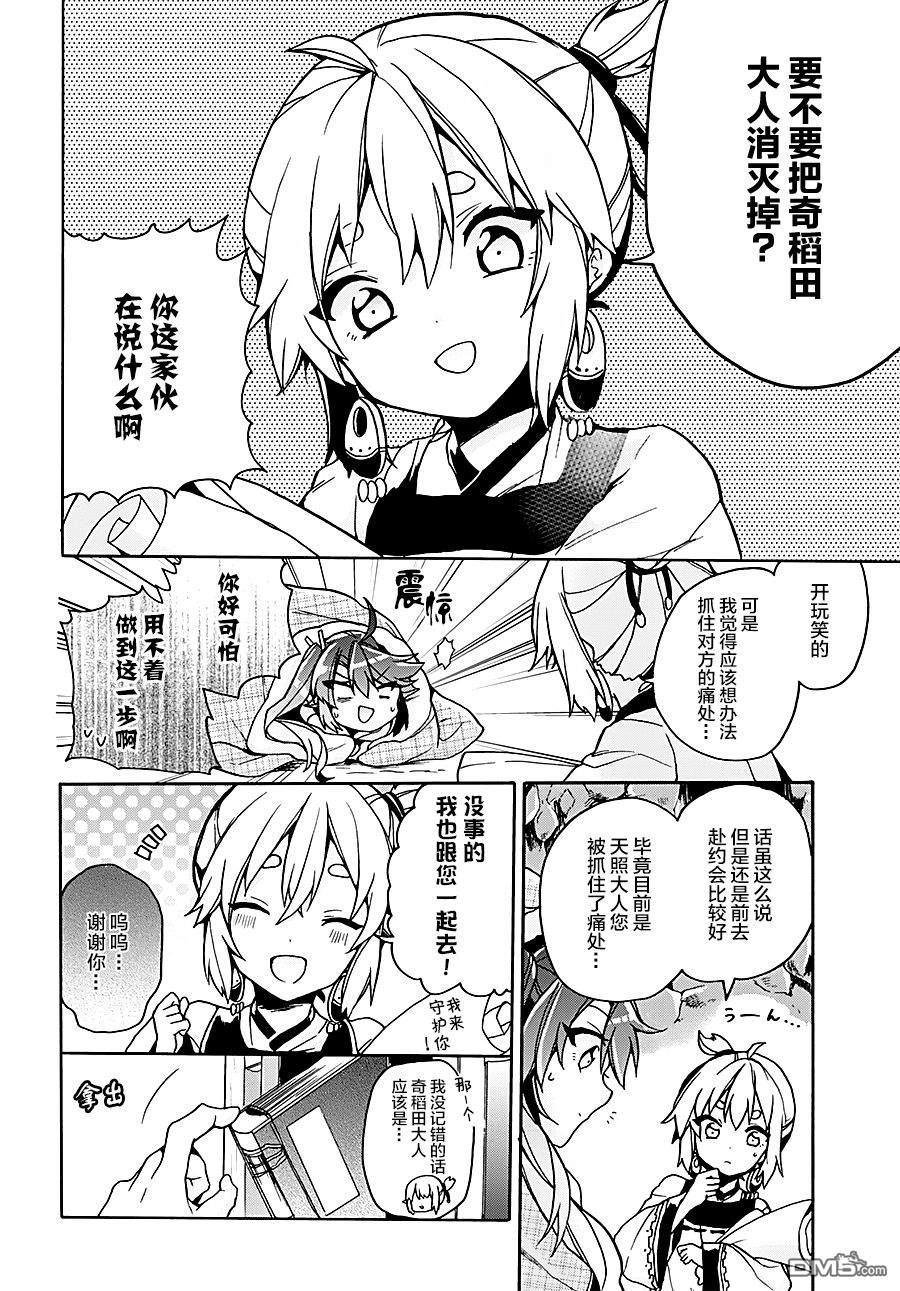 天照大人不想出门！第9话 天照和奇稻田