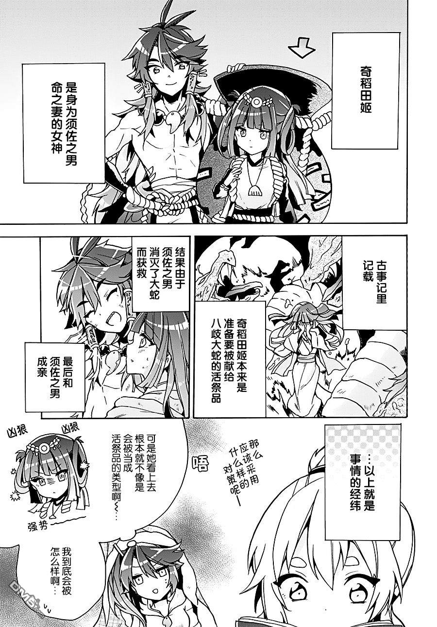 天照大人不想出门！第9话 天照和奇稻田