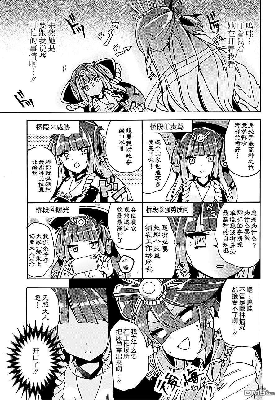 天照大人不想出门！第9话 天照和奇稻田