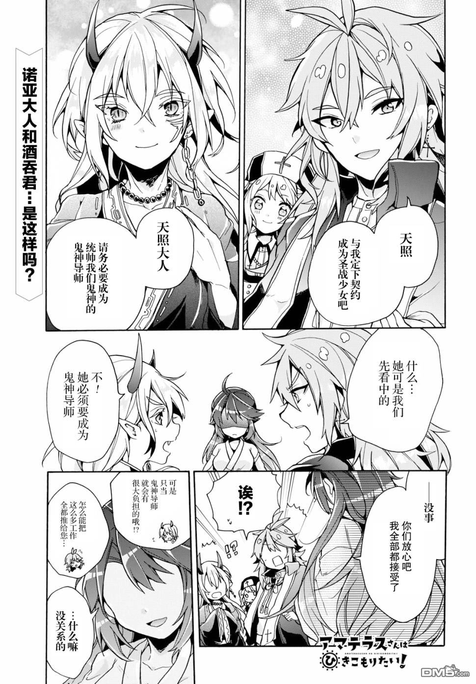 天照大人不想出门！第10话 倭、与特技和兴趣。