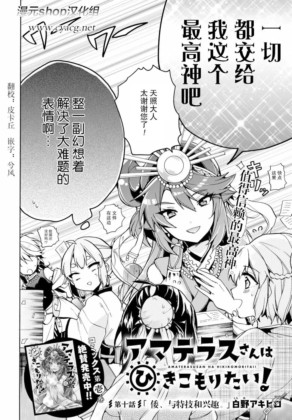 天照大人不想出门！第10话 倭、与特技和兴趣。