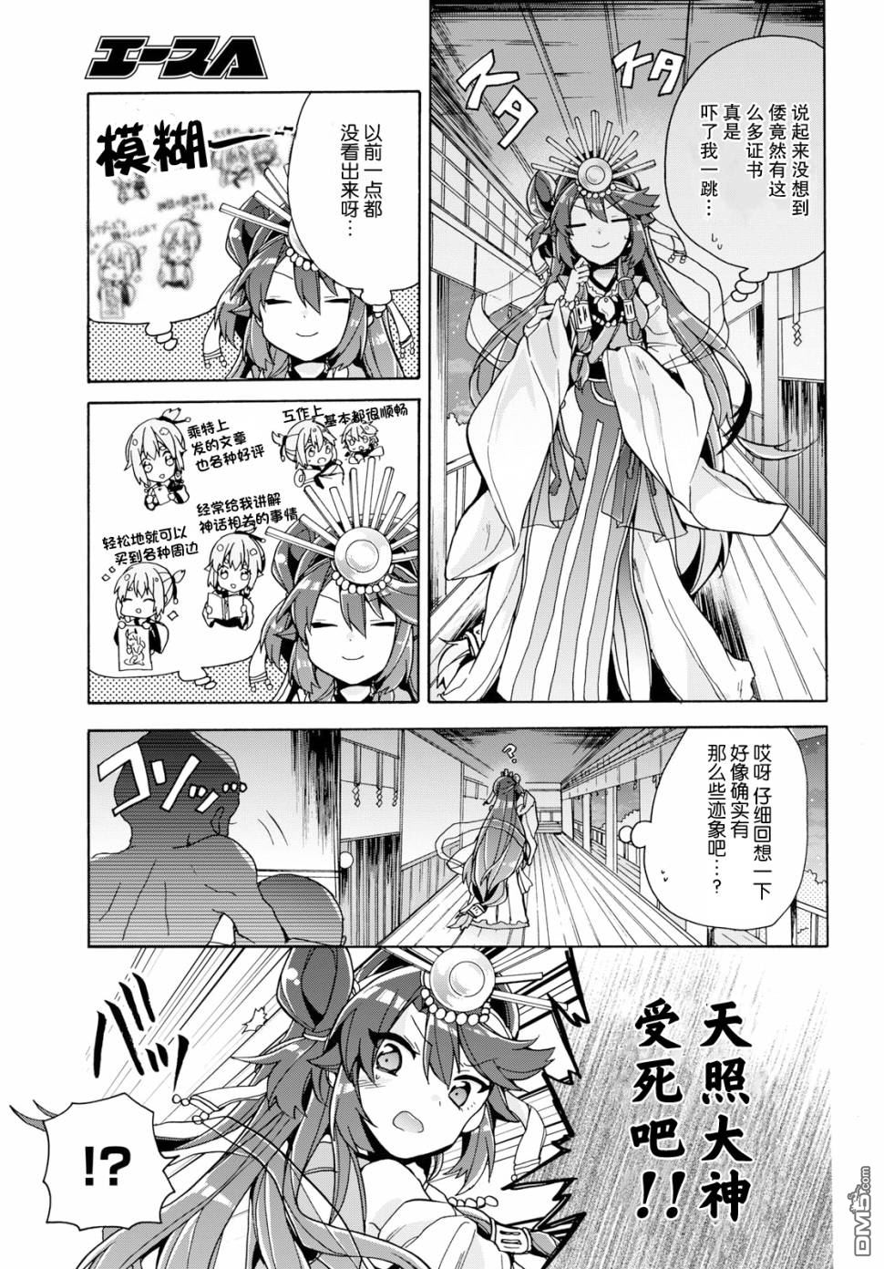天照大人不想出门！第10话 倭、与特技和兴趣。