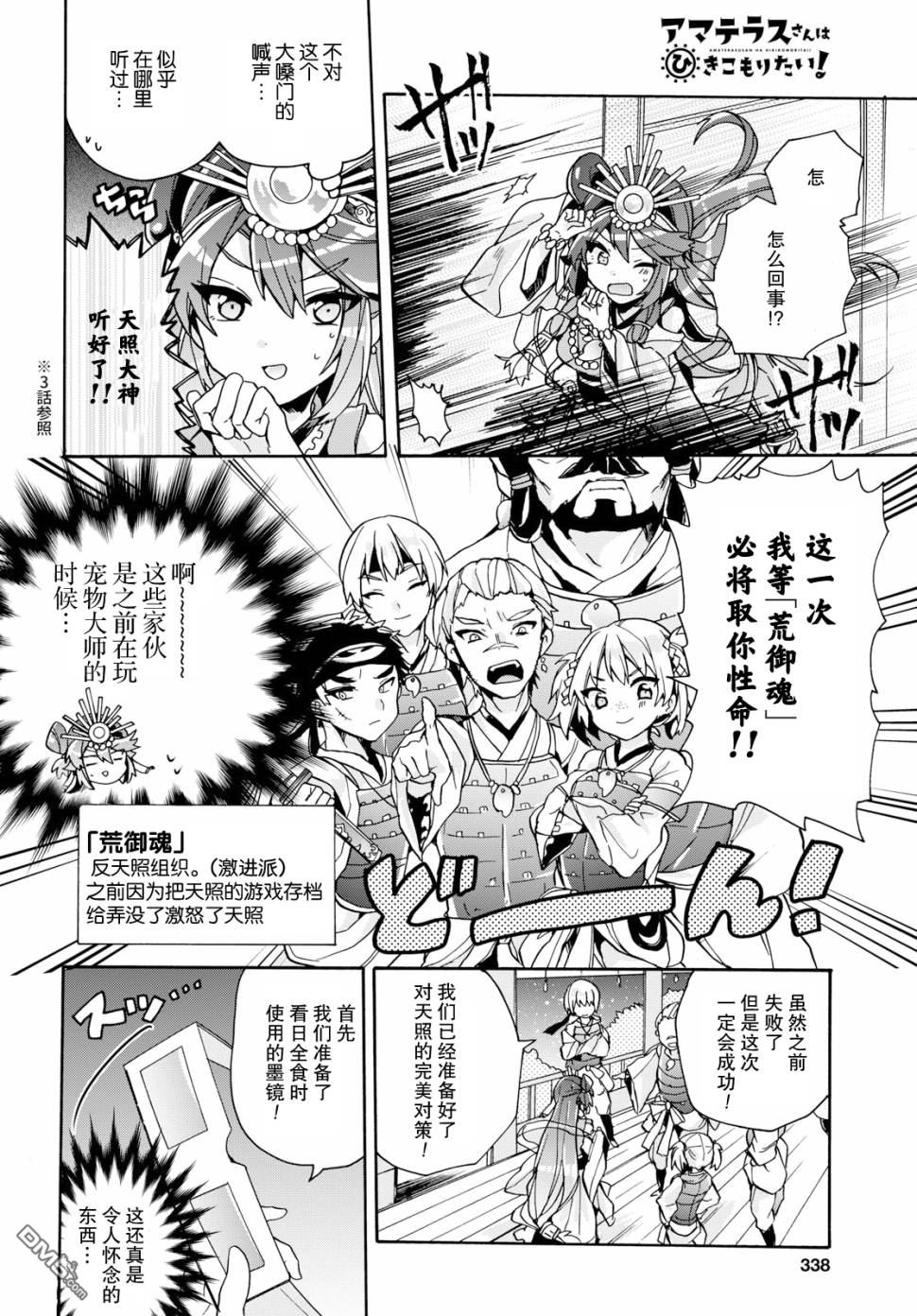 天照大人不想出门！第10话 倭、与特技和兴趣。