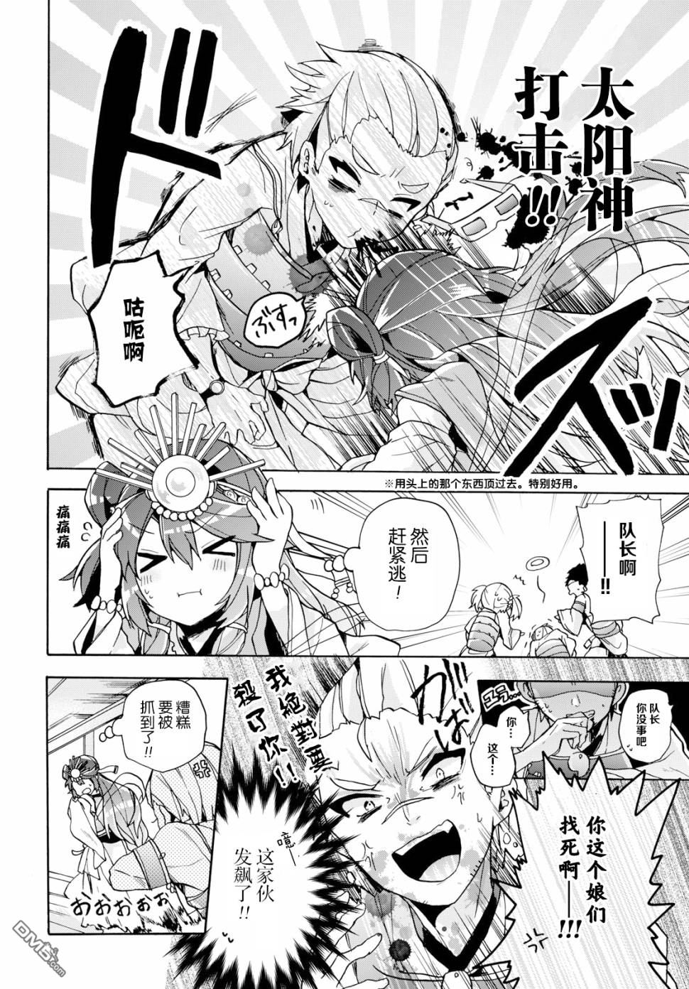 天照大人不想出门！第10话 倭、与特技和兴趣。