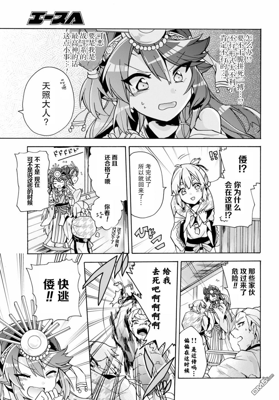 天照大人不想出门！第10话 倭、与特技和兴趣。