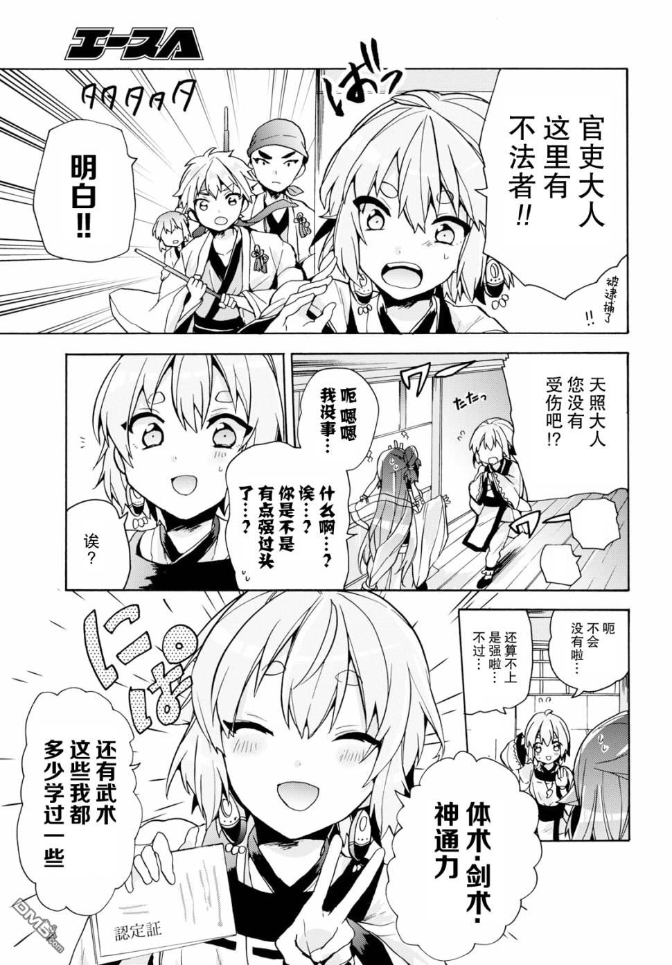 天照大人不想出门！第10话 倭、与特技和兴趣。