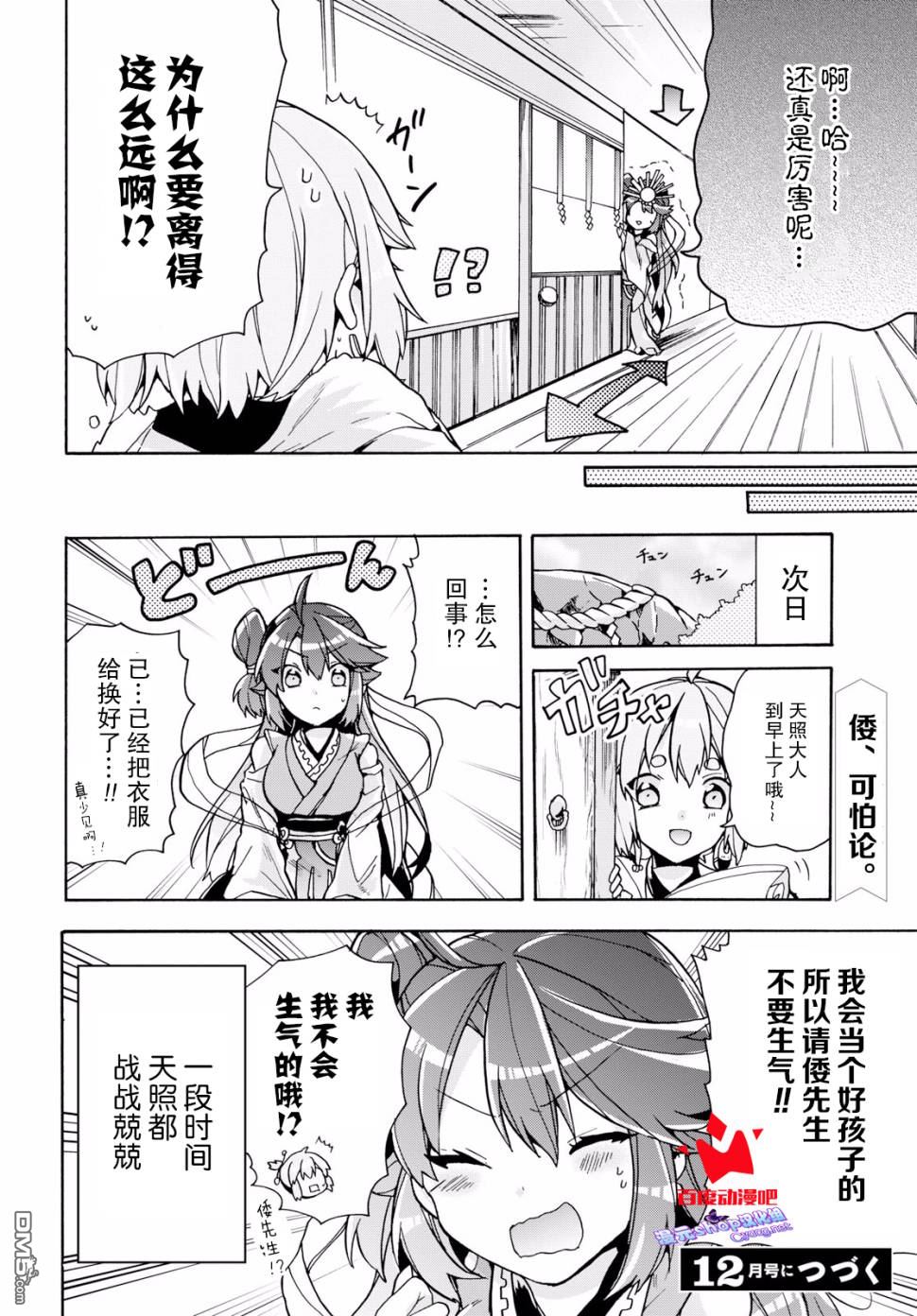 天照大人不想出门！第10话 倭、与特技和兴趣。