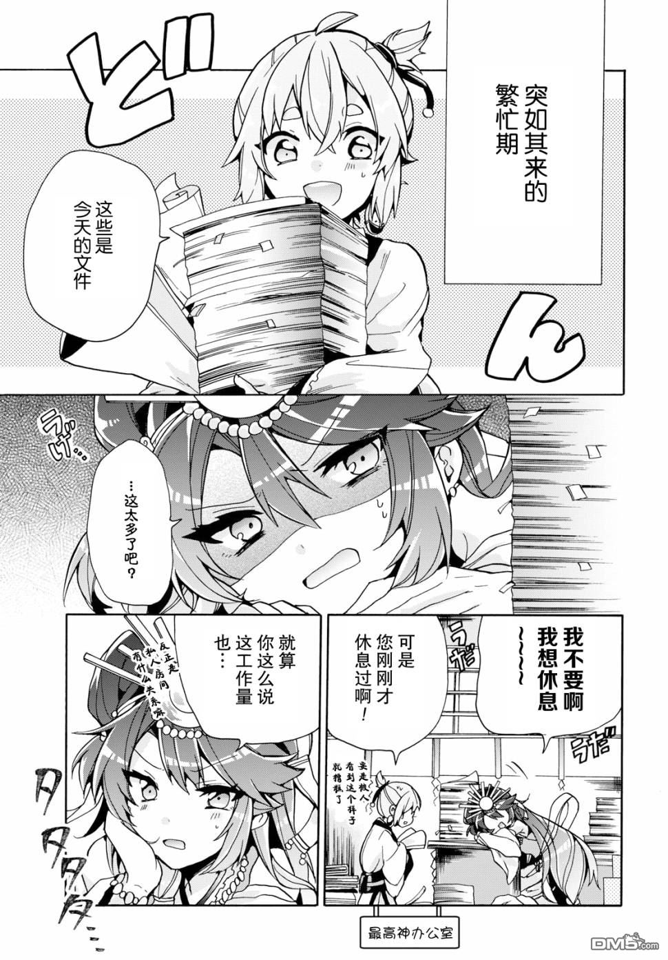 天照大人不想出门！第10话 倭、与特技和兴趣。