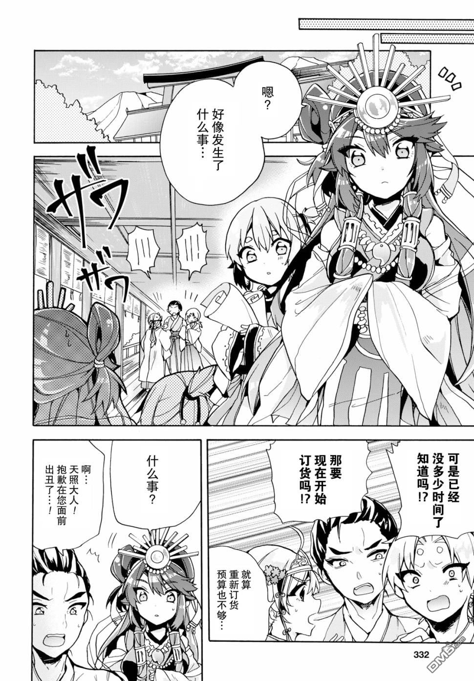 天照大人不想出门！第10话 倭、与特技和兴趣。