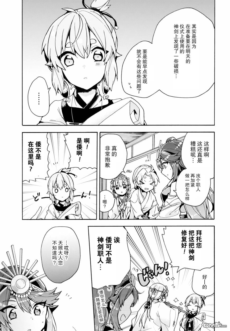 天照大人不想出门！第10话 倭、与特技和兴趣。