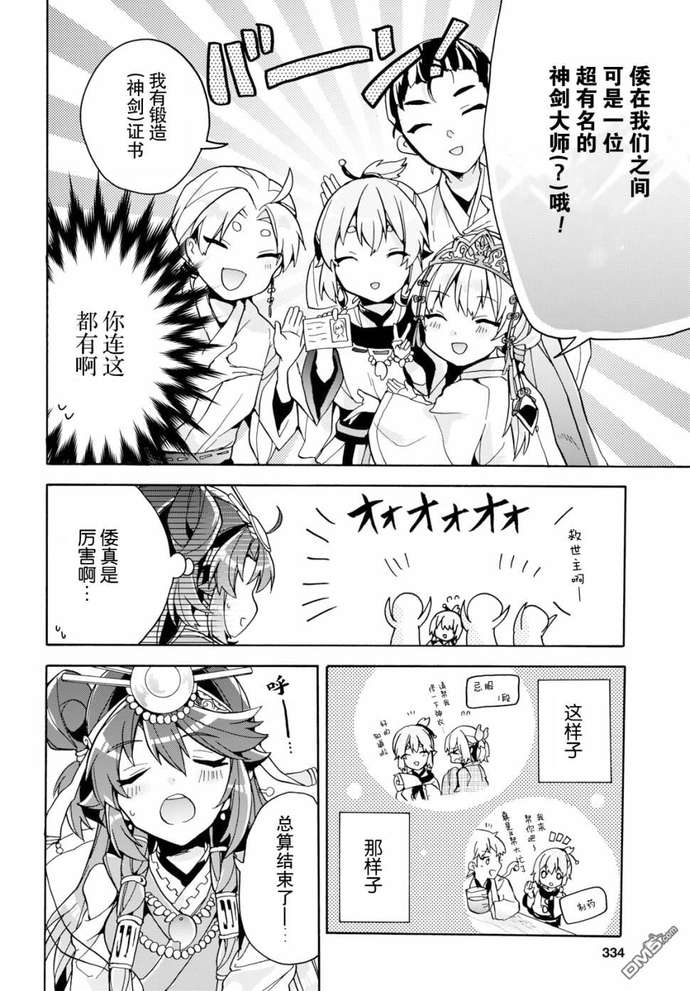 天照大人不想出门！第10话 倭、与特技和兴趣。