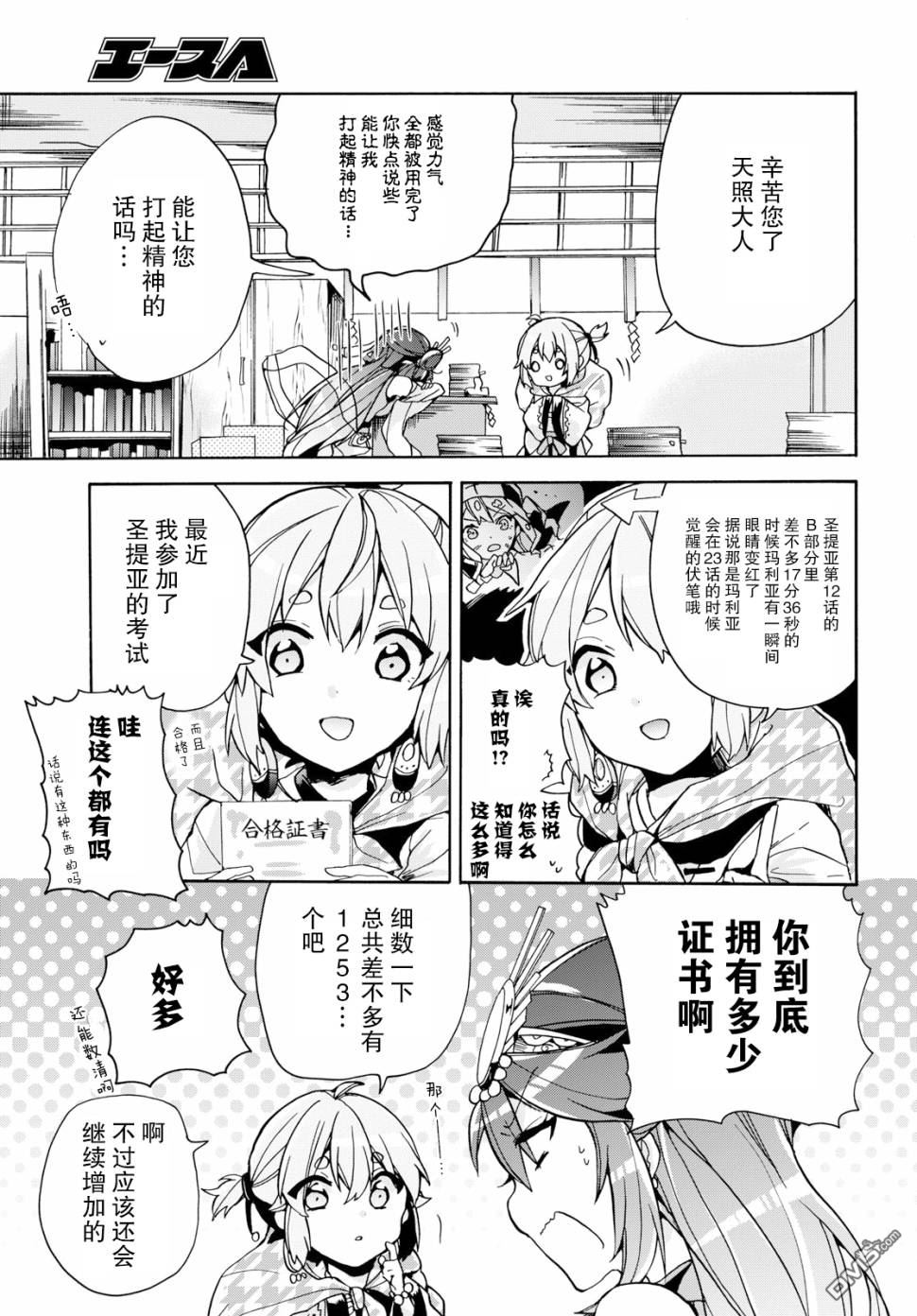 天照大人不想出门！第10话 倭、与特技和兴趣。