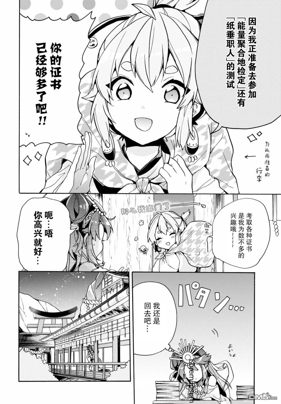 天照大人不想出门！第10话 倭、与特技和兴趣。