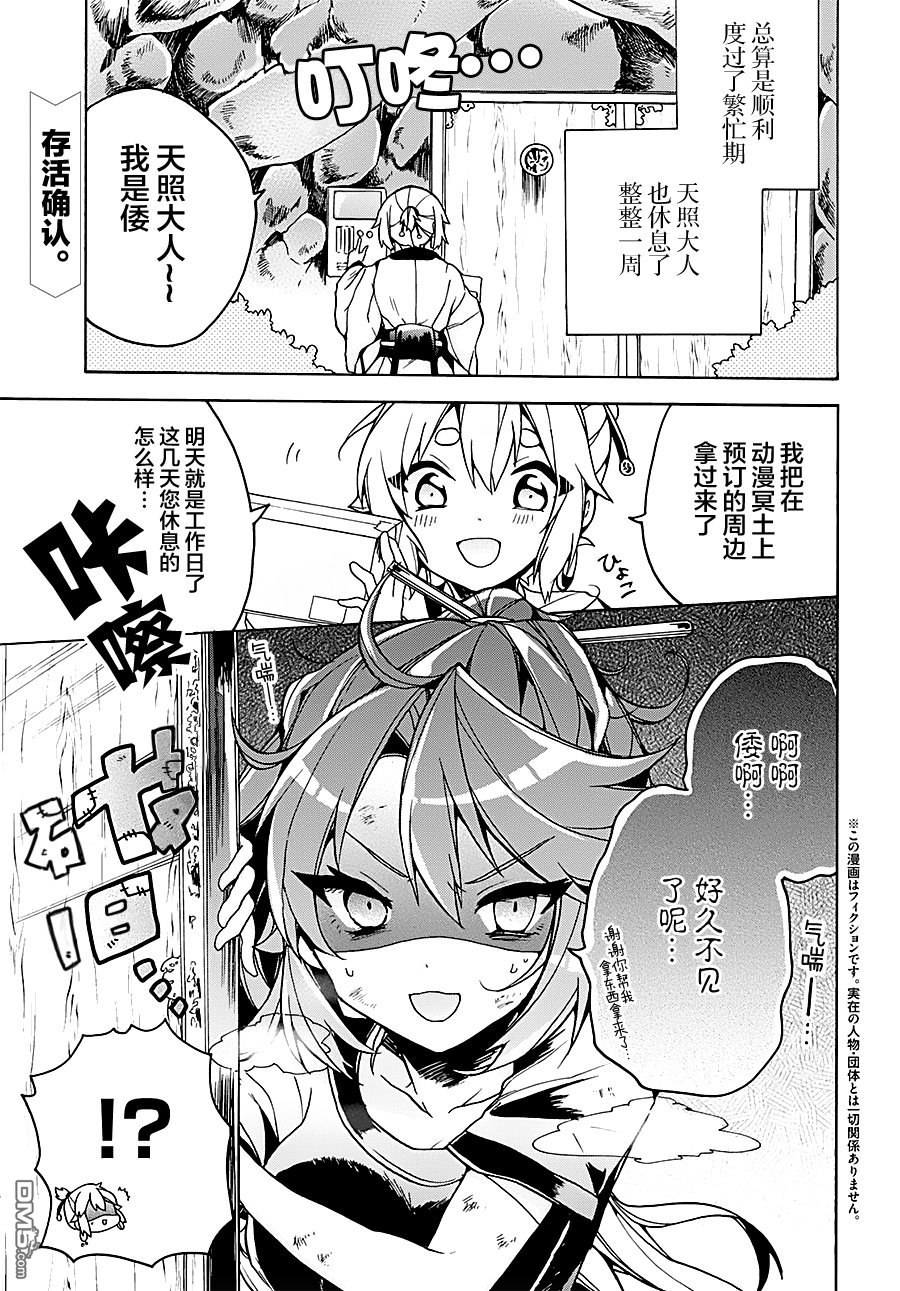 天照大人不想出门！第11话 天照大人想要投稿！