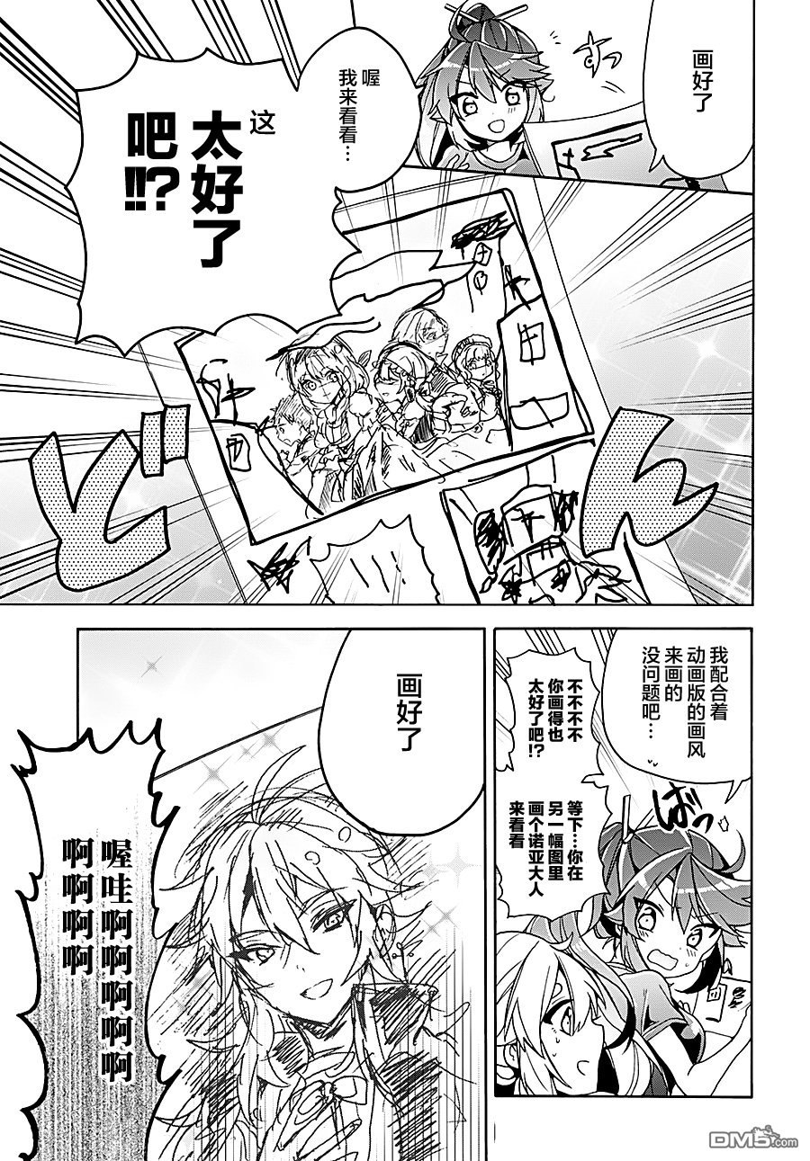 天照大人不想出门！第11话 天照大人想要投稿！