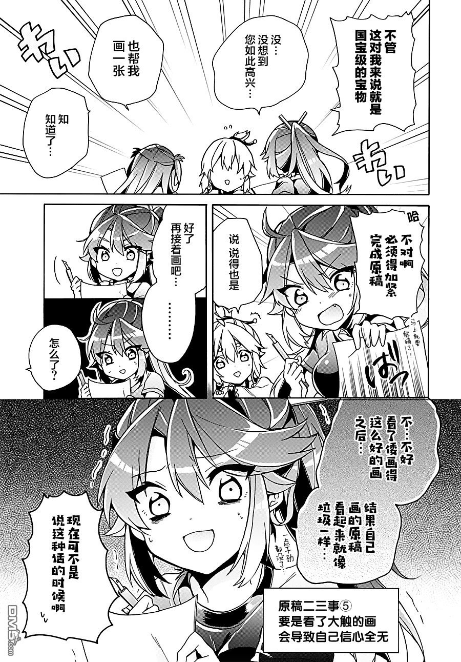 天照大人不想出门！第11话 天照大人想要投稿！