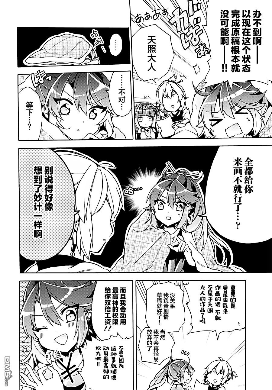 天照大人不想出门！第11话 天照大人想要投稿！