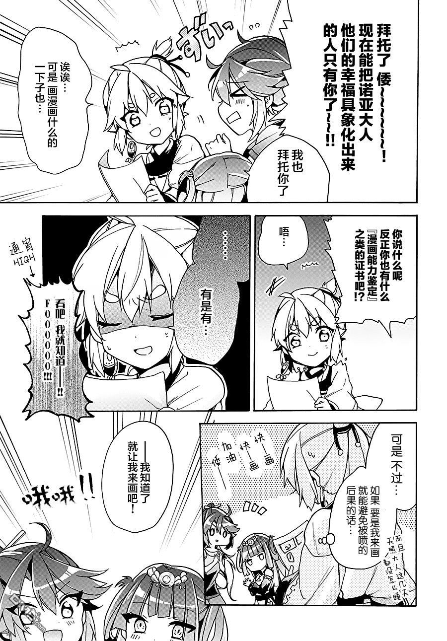 天照大人不想出门！第11话 天照大人想要投稿！