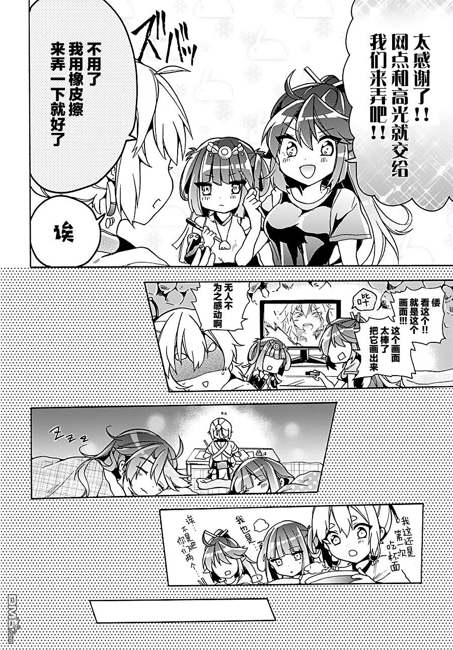 天照大人不想出门！第11话 天照大人想要投稿！